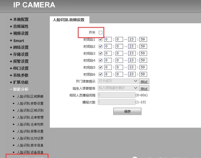 人臉比對攝像機(jī)安裝教程